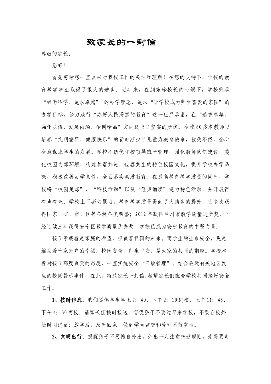 家长的一封信(4)_第1页