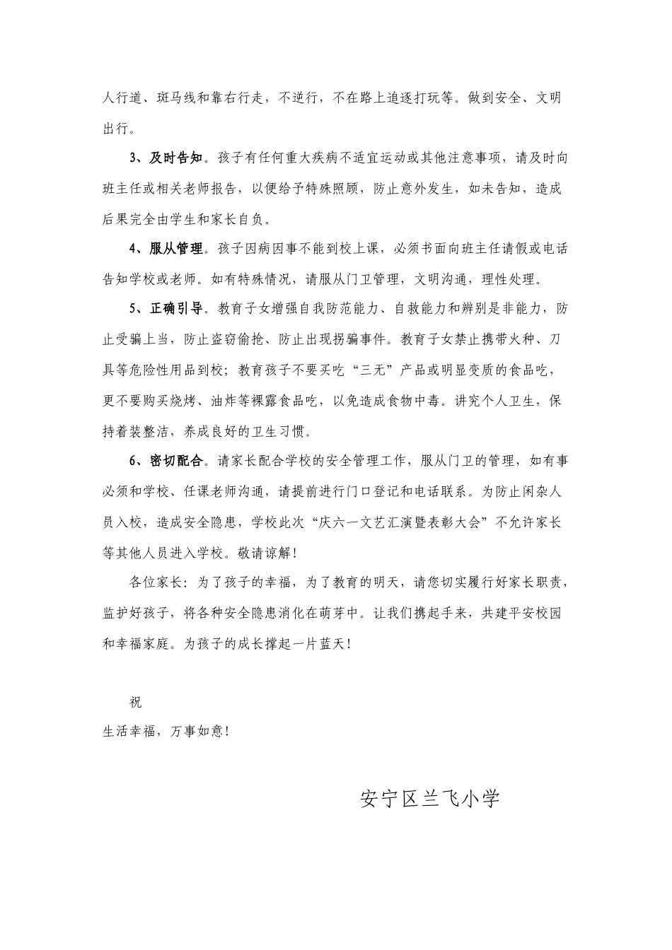 家长的一封信(4)_第2页