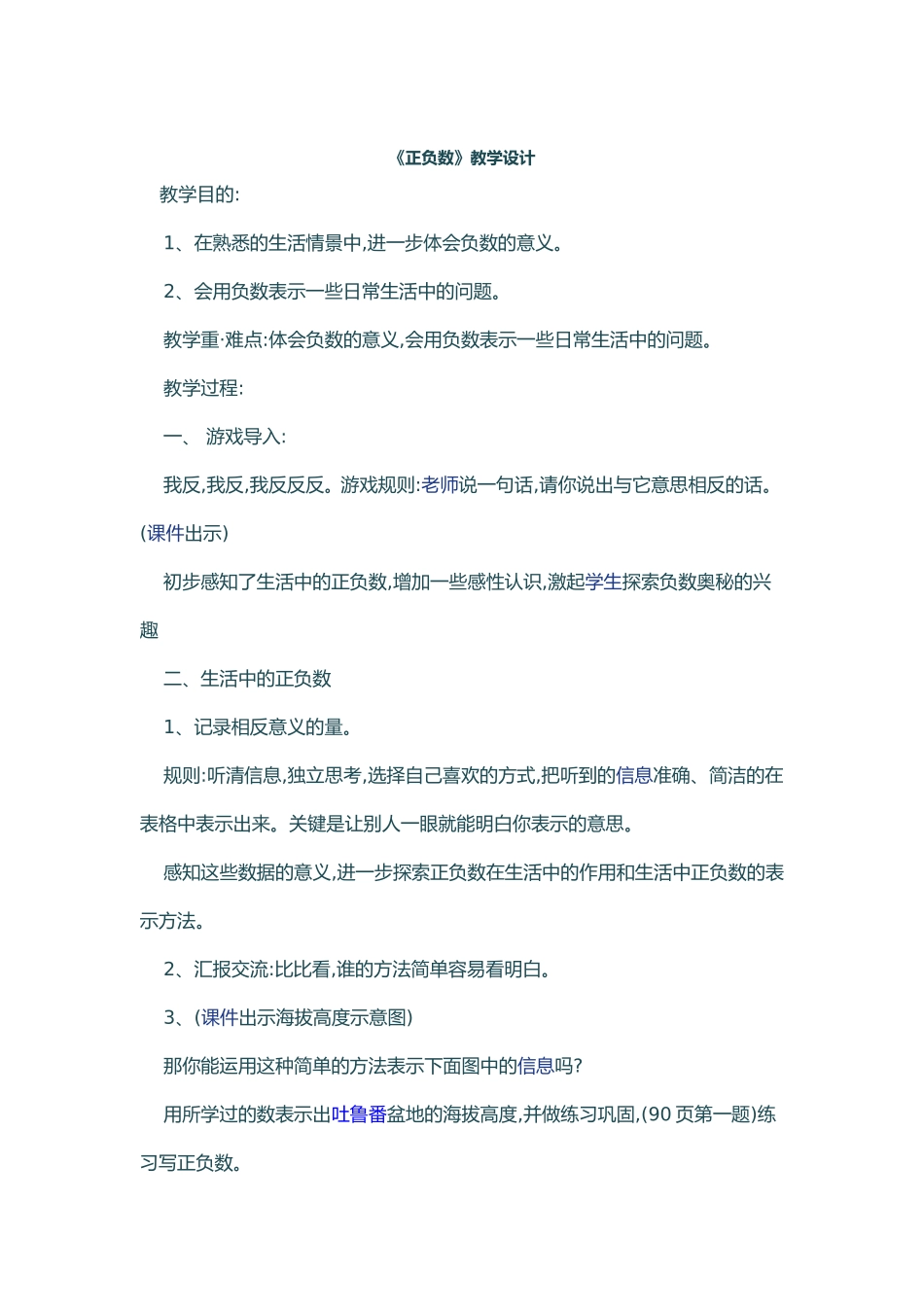 正负数 (2)_第1页