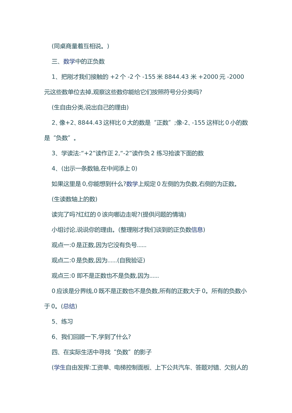 正负数 (2)_第2页