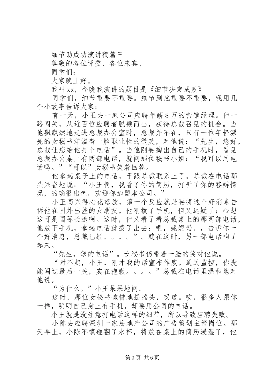 细节助成功演讲稿范文_第3页