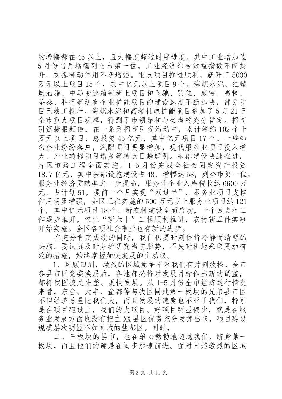 区委书记在区领导干部大会上的讲话_第2页