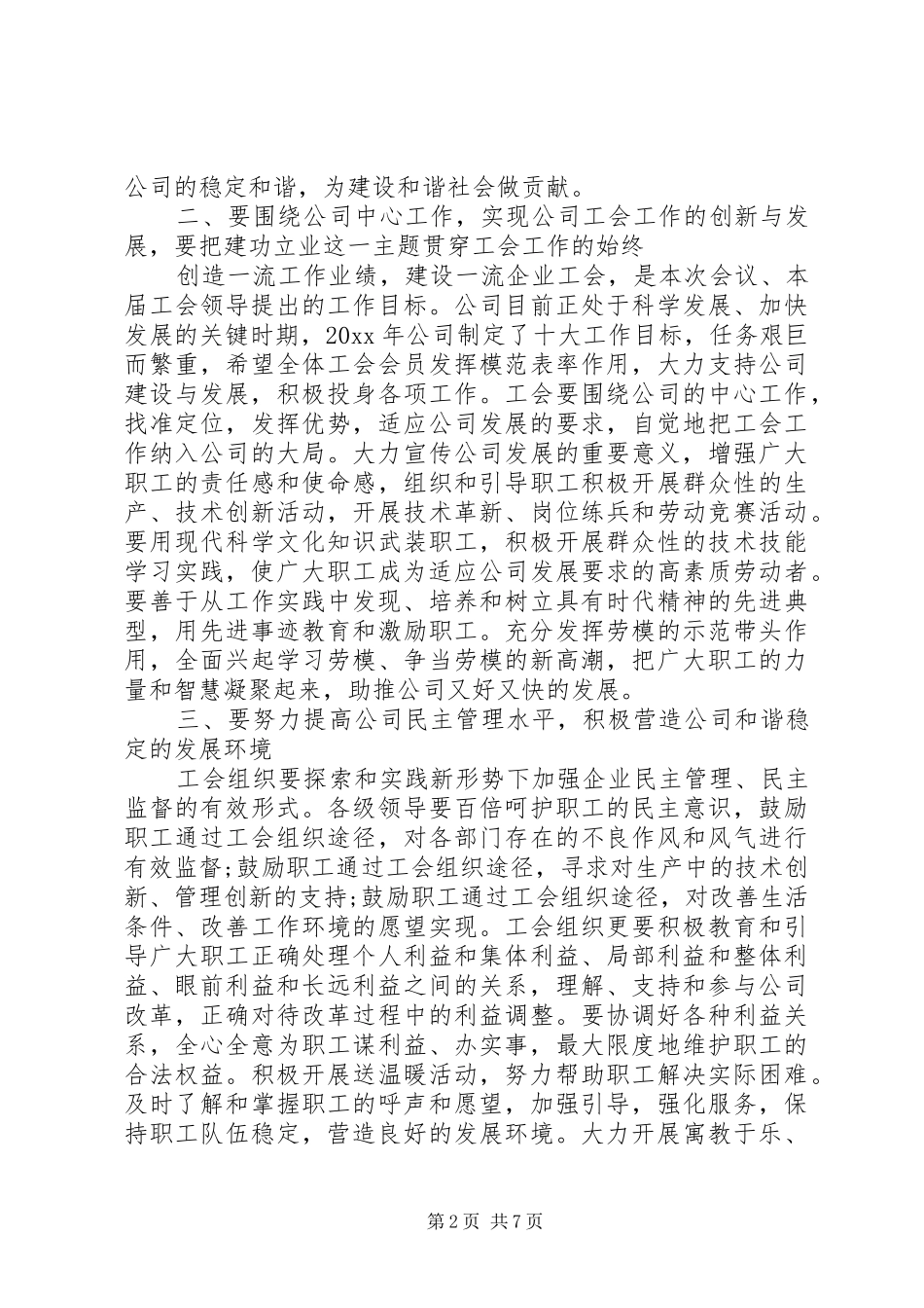 工会选举会议上的讲话稿_第2页