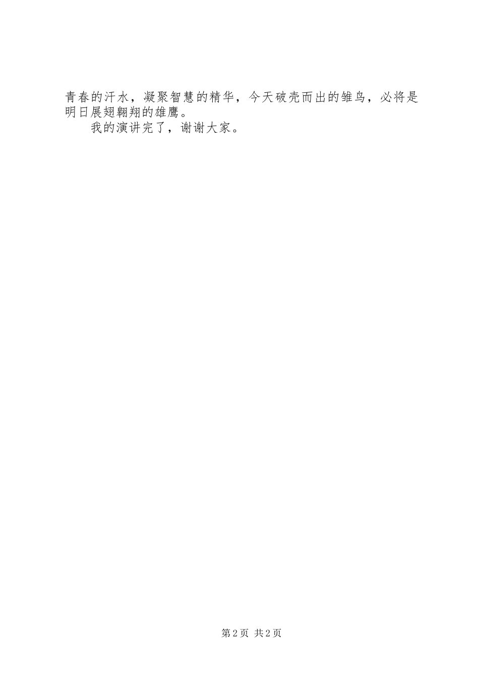 建校五十五周年演讲稿_第2页