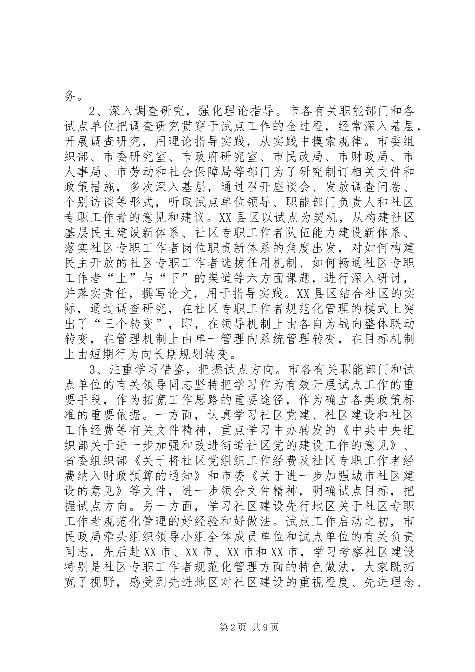 领导在专职工作规范化管理试点工作大会上的讲话_第2页