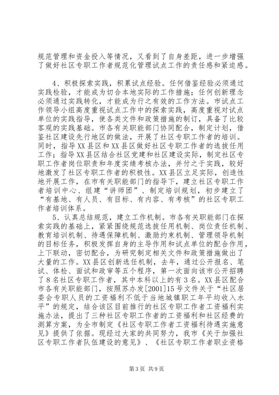 领导在专职工作规范化管理试点工作大会上的讲话_第3页