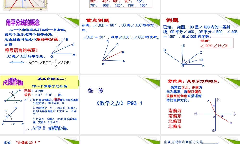 七年级数学上册 第六章平面图形的基本认识6.2角(2)课件 上科版 课件