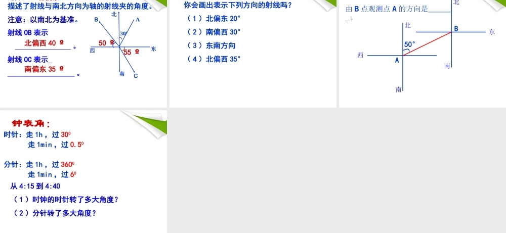 七年级数学上册 第六章平面图形的基本认识6.2角(2)课件 上科版 课件