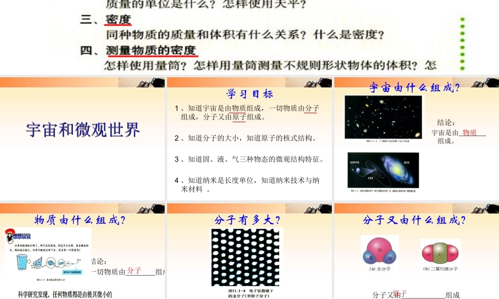九年级物理 人教版宇宙和微观世界课件 人教新课标版 课件