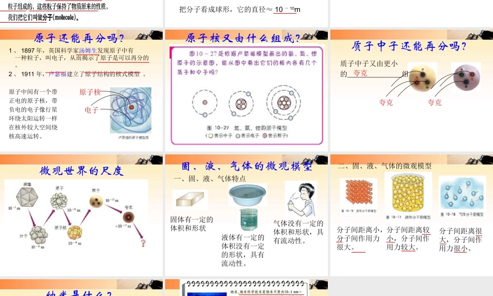 九年级物理 人教版宇宙和微观世界课件 人教新课标版 课件