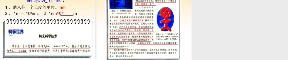 九年级物理 人教版宇宙和微观世界课件 人教新课标版 课件