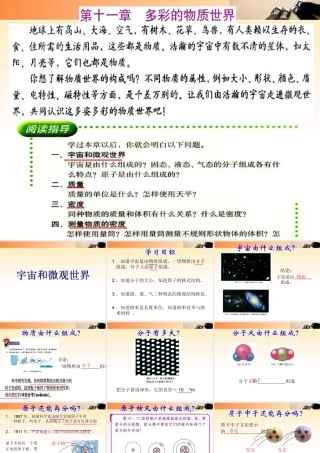 九年级物理 人教版宇宙和微观世界课件 人教新课标版 课件