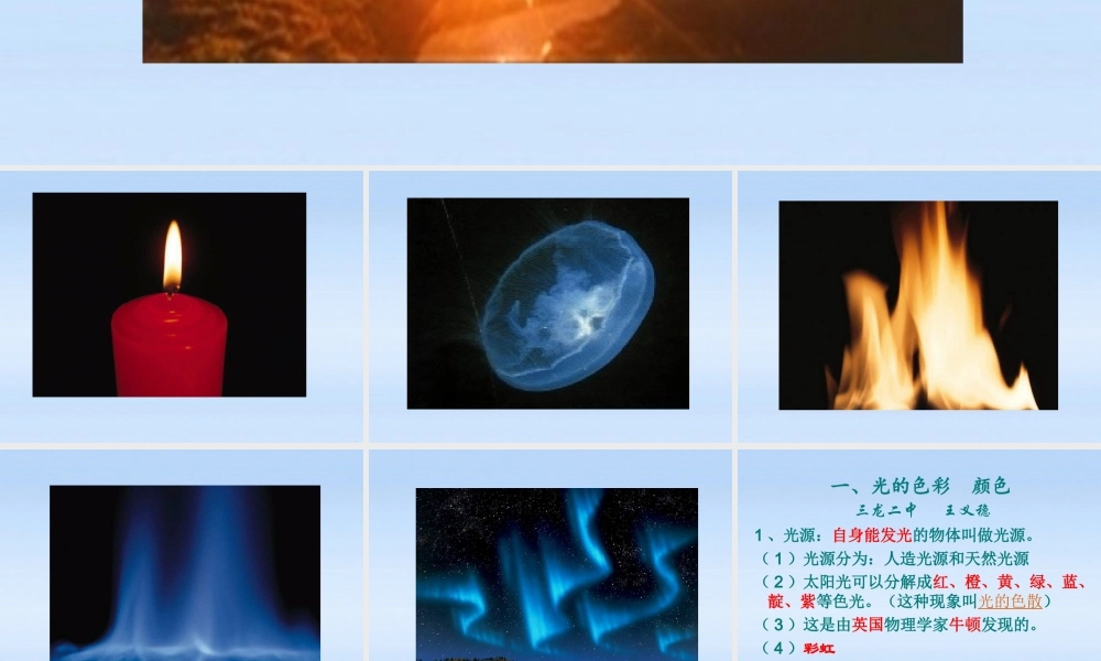 八年级物理上册 3.1光的色彩颜色课件 苏科版 课件