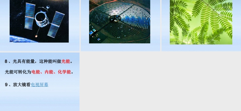 八年级物理上册 3.1光的色彩颜色课件 苏科版 课件