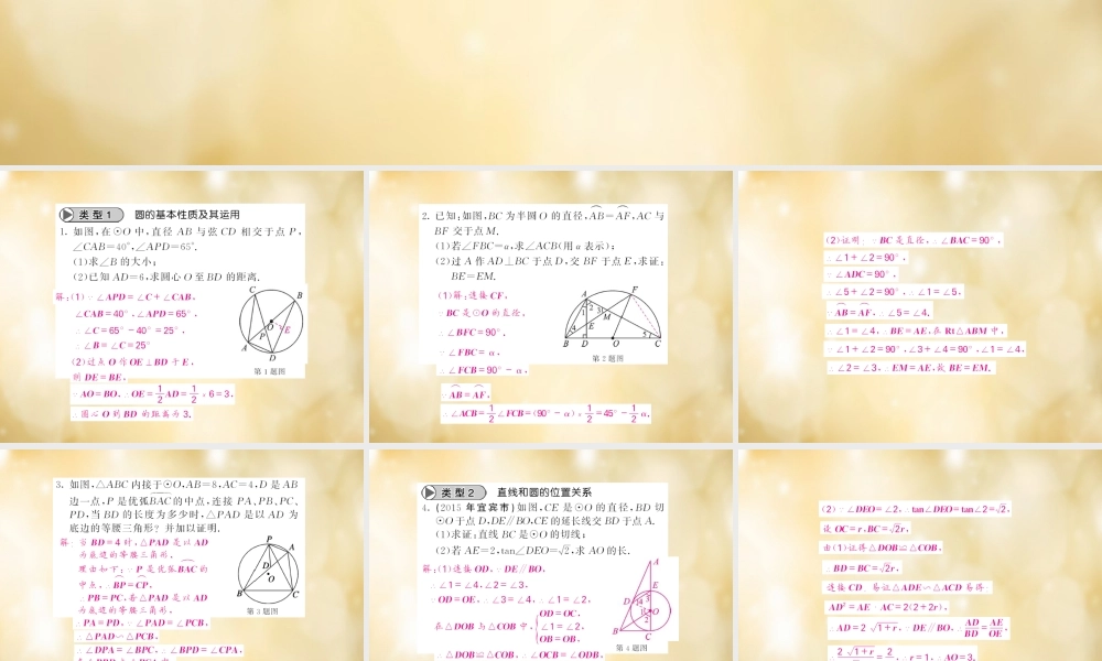 九年级数学下册 滚动专题训练(七) 与圆有关的计算和证明攻略课件 (新版)北师大版 课件