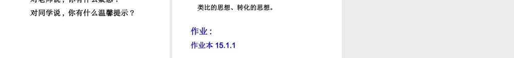 八年级数学整式课件 新课标 人教版 课件