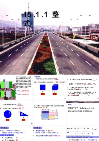 八年级数学整式课件 新课标 人教版 课件