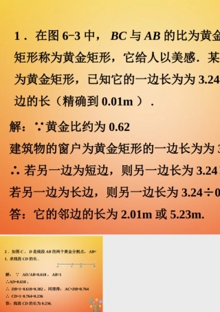 九年级数学下册 62 黄金分割练习素材 (新版)苏科版 素材