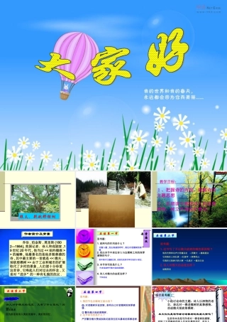 八年级语文下册樵夫别砍那棵树课件语文版 课件