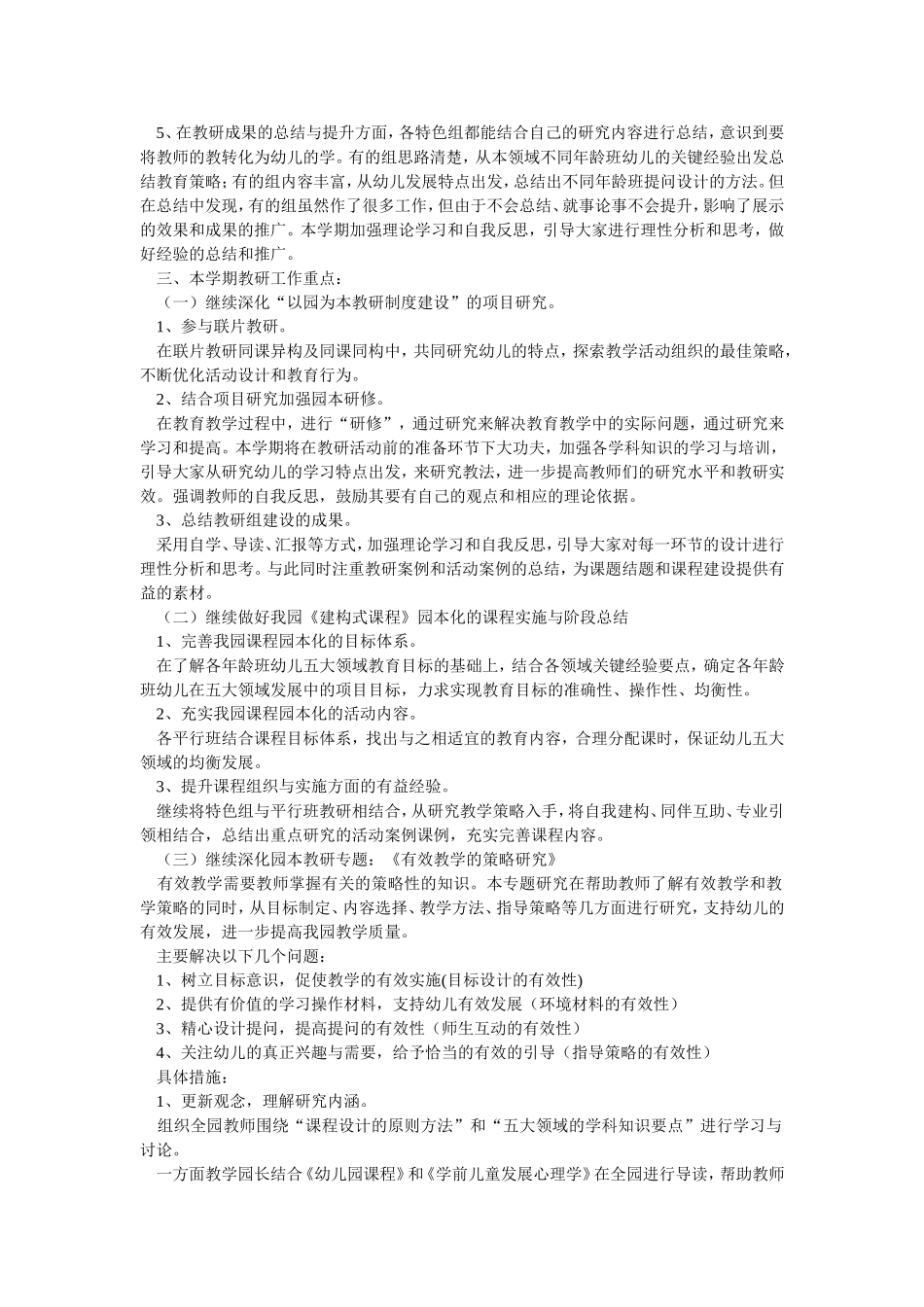 幼儿园教研活动计划_第3页