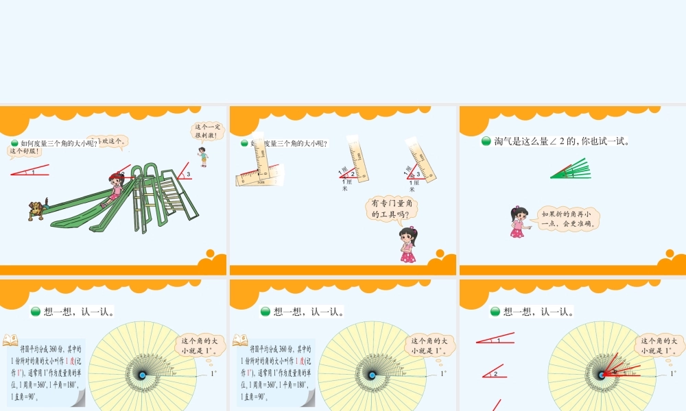 小学数学北师大2011课标版四年级活动一：创设情景-解决问题
