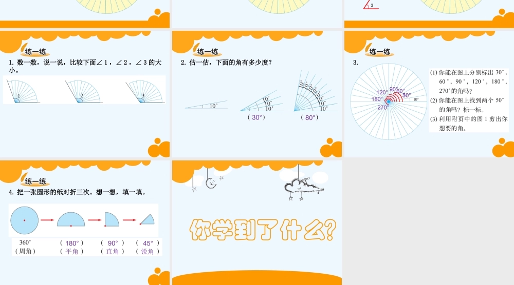 小学数学北师大2011课标版四年级活动一：创设情景-解决问题