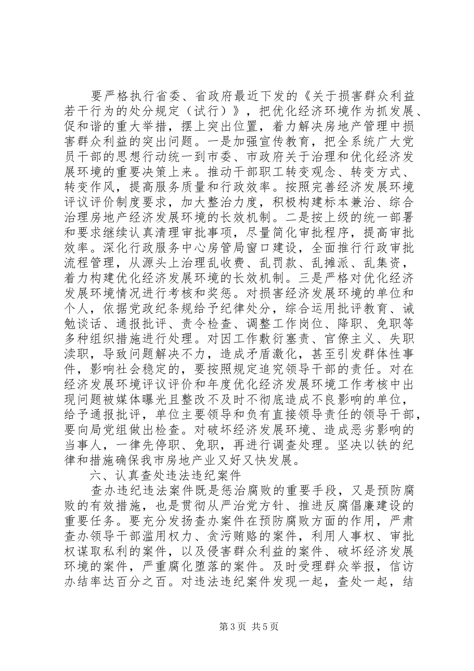 房产局反腐倡廉建设工作计划_第3页