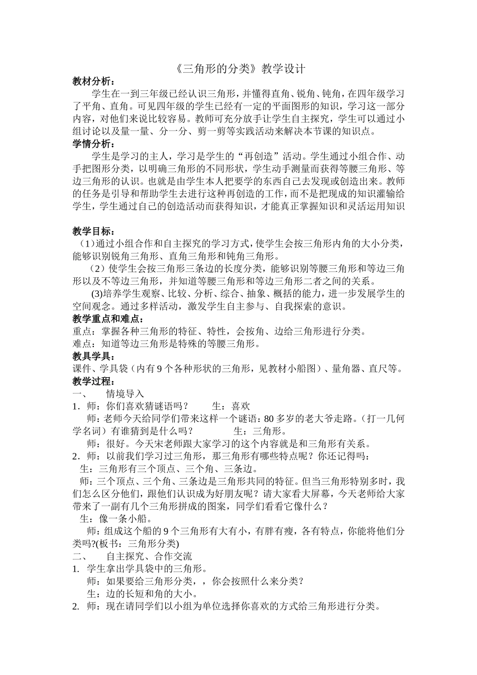 三角形分类教学设计_第1页