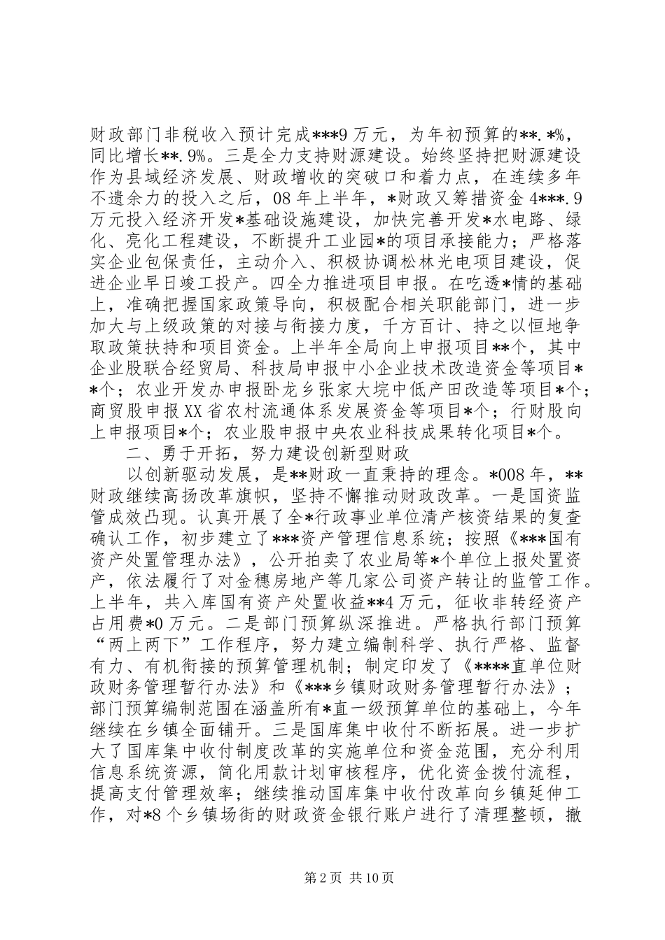 财政局0XX年上半年工作总结暨下半年工作安排_第2页