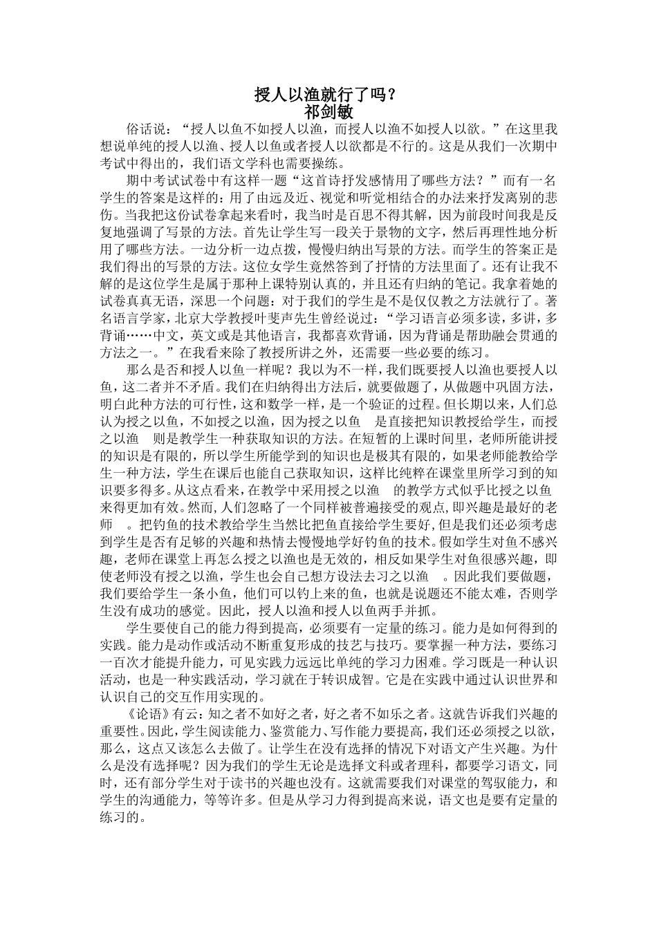 授人以渔就行了吗_第1页