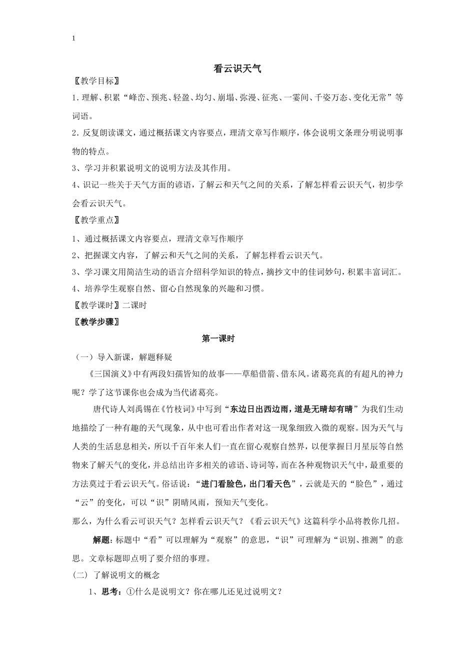 看云识天气教案_第1页