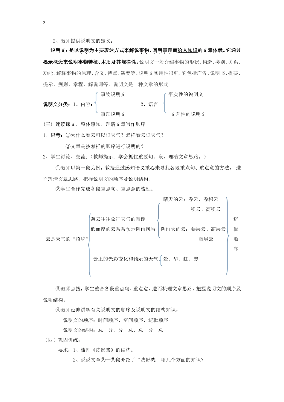 看云识天气教案_第2页