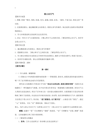 看云识天气教案