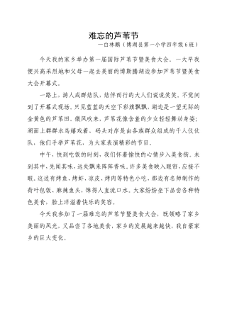 难忘的芦苇节