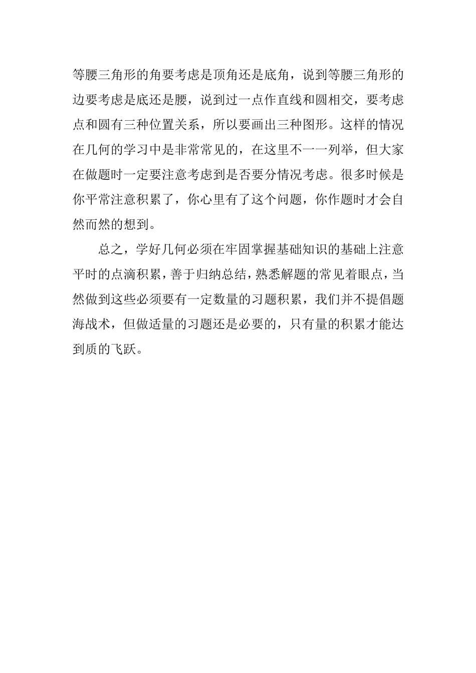 如何学好初中几何_第3页