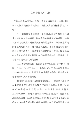 如何学好初中几何