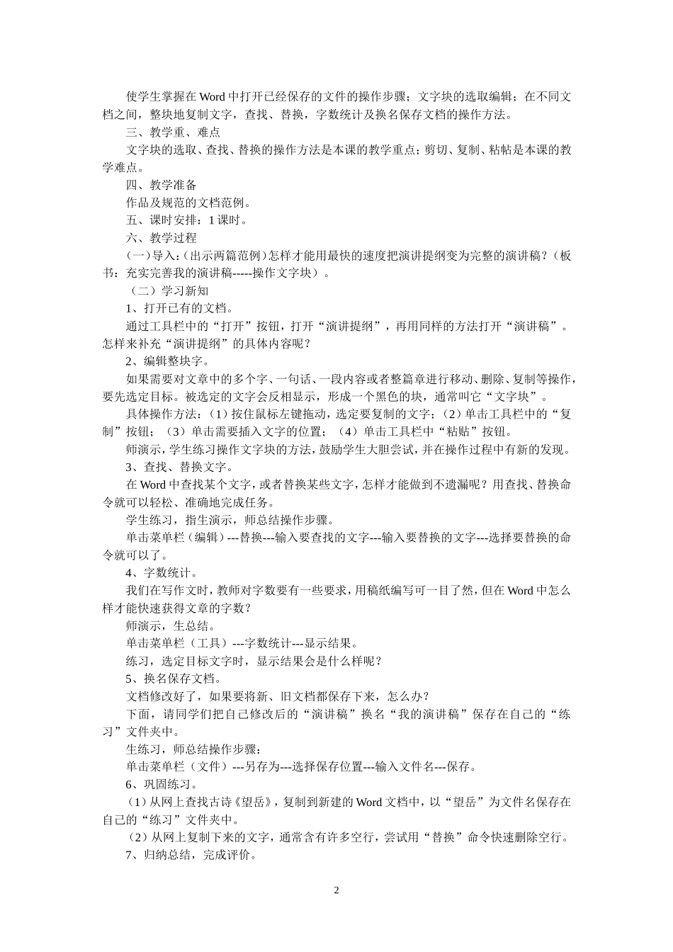 九年义务教育小学信息技术第二册下教案_第2页