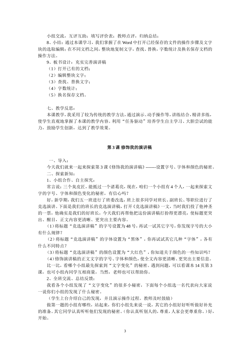 九年义务教育小学信息技术第二册下教案_第3页