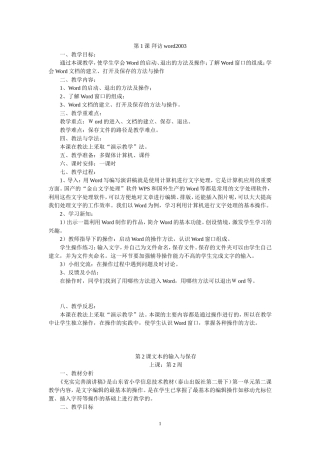 九年义务教育小学信息技术第二册下教案