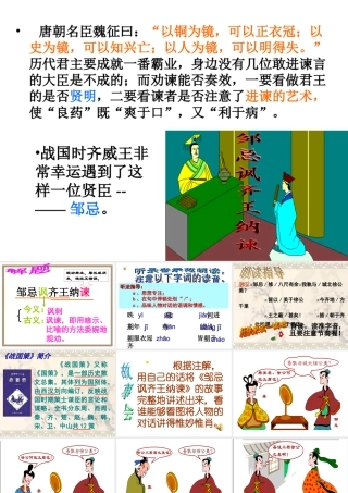 邹忌讽齐王纳谏 (5)