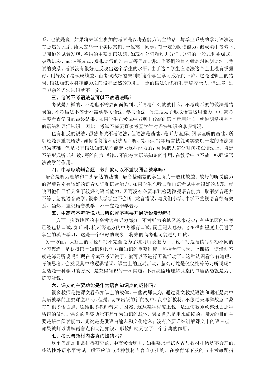 关于英语教学与评价关系的若干问题_第2页