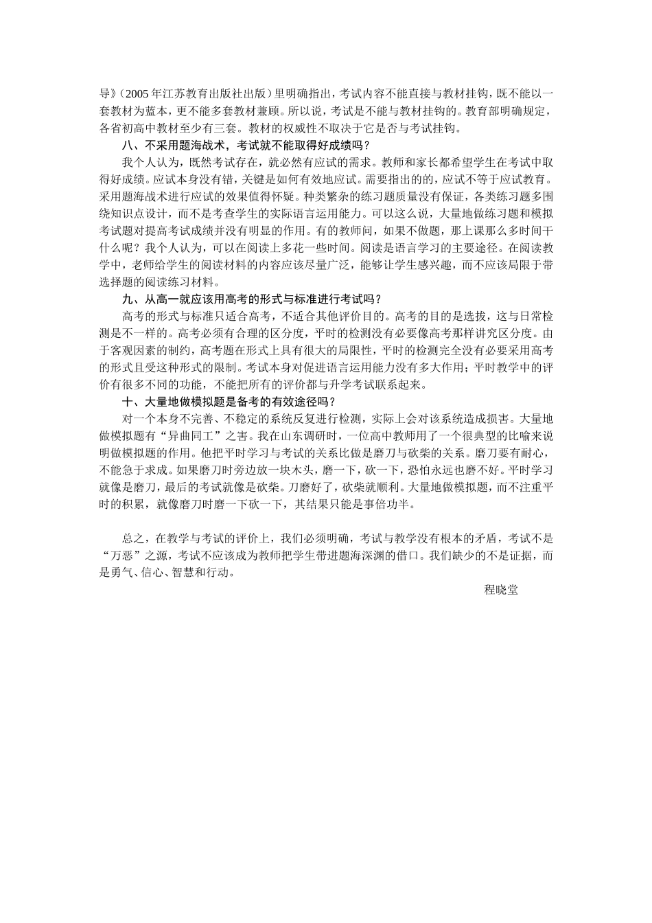关于英语教学与评价关系的若干问题_第3页