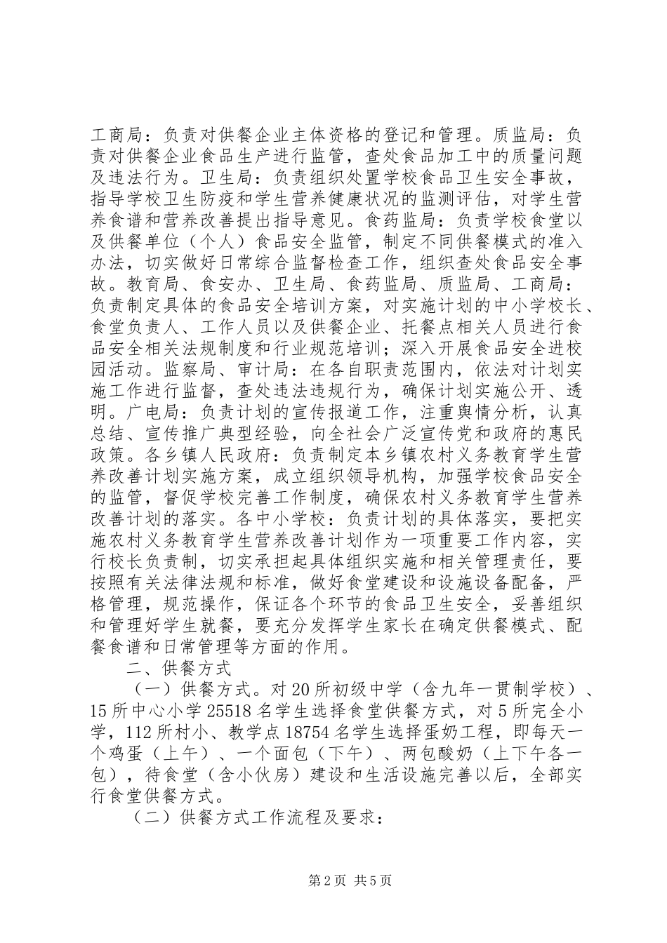 营养改善计划实施方案_第2页