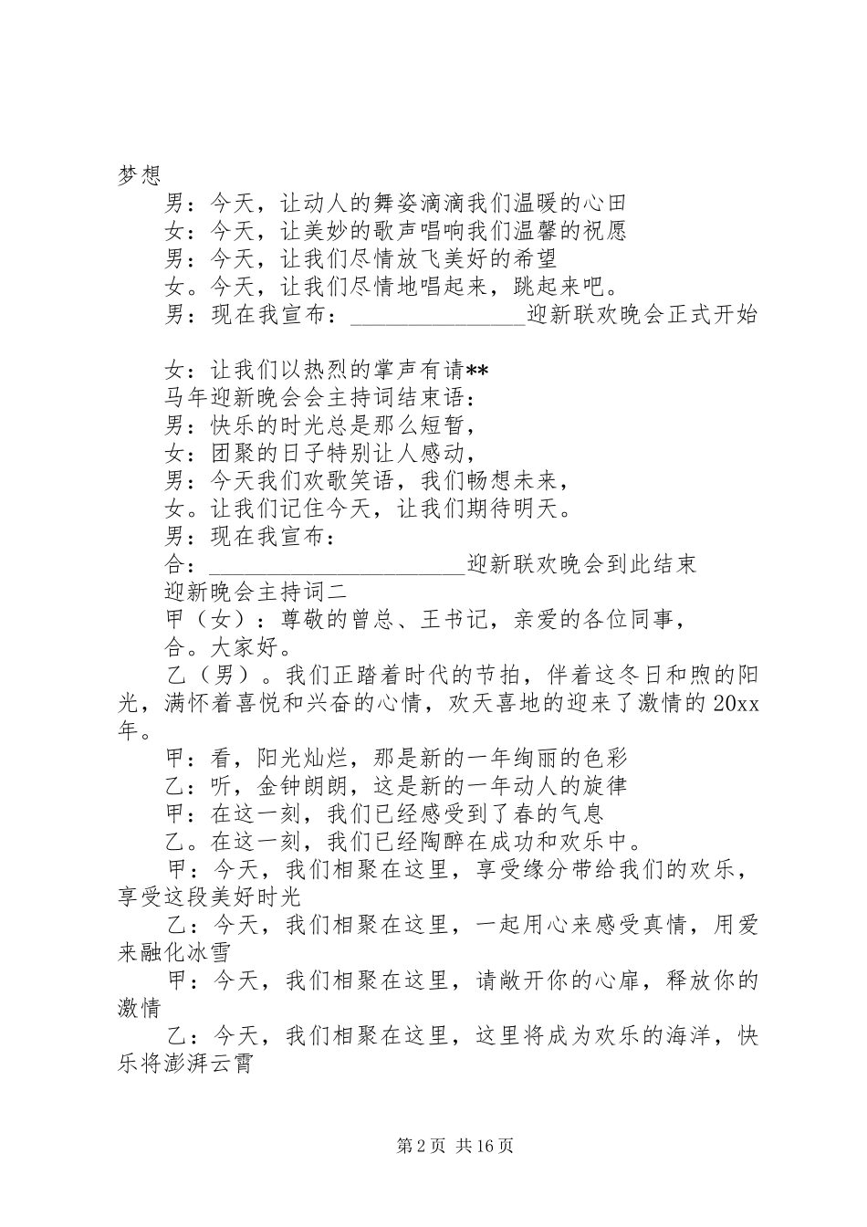 走过往昔主持词_第2页