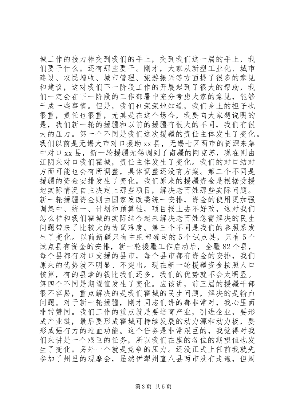 老干部座谈会领导讲话稿_第3页