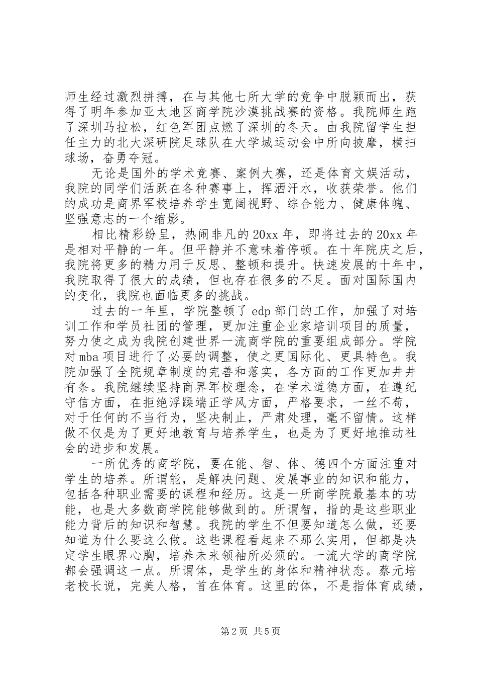 新年晚会上的领导致辞_第2页