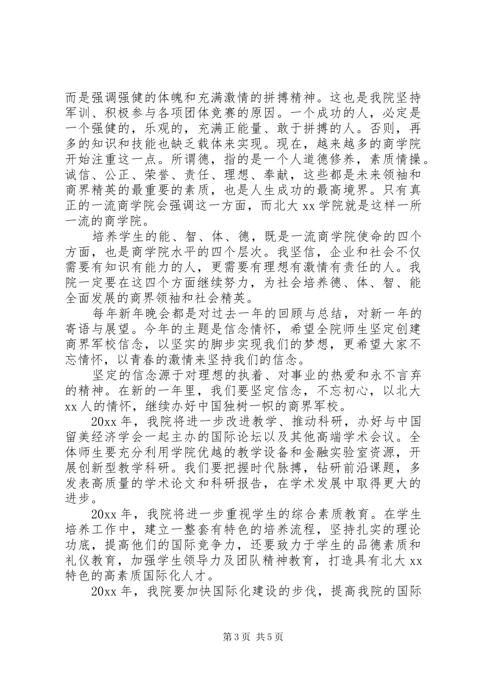 新年晚会上的领导致辞_第3页