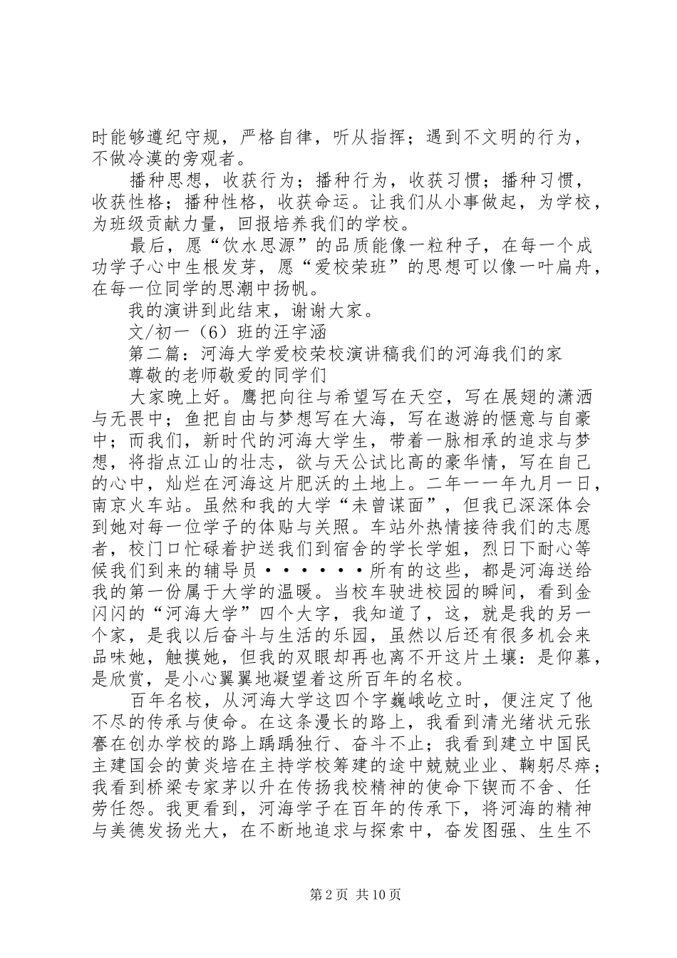 饮水思源，爱校荣班演讲稿_第2页