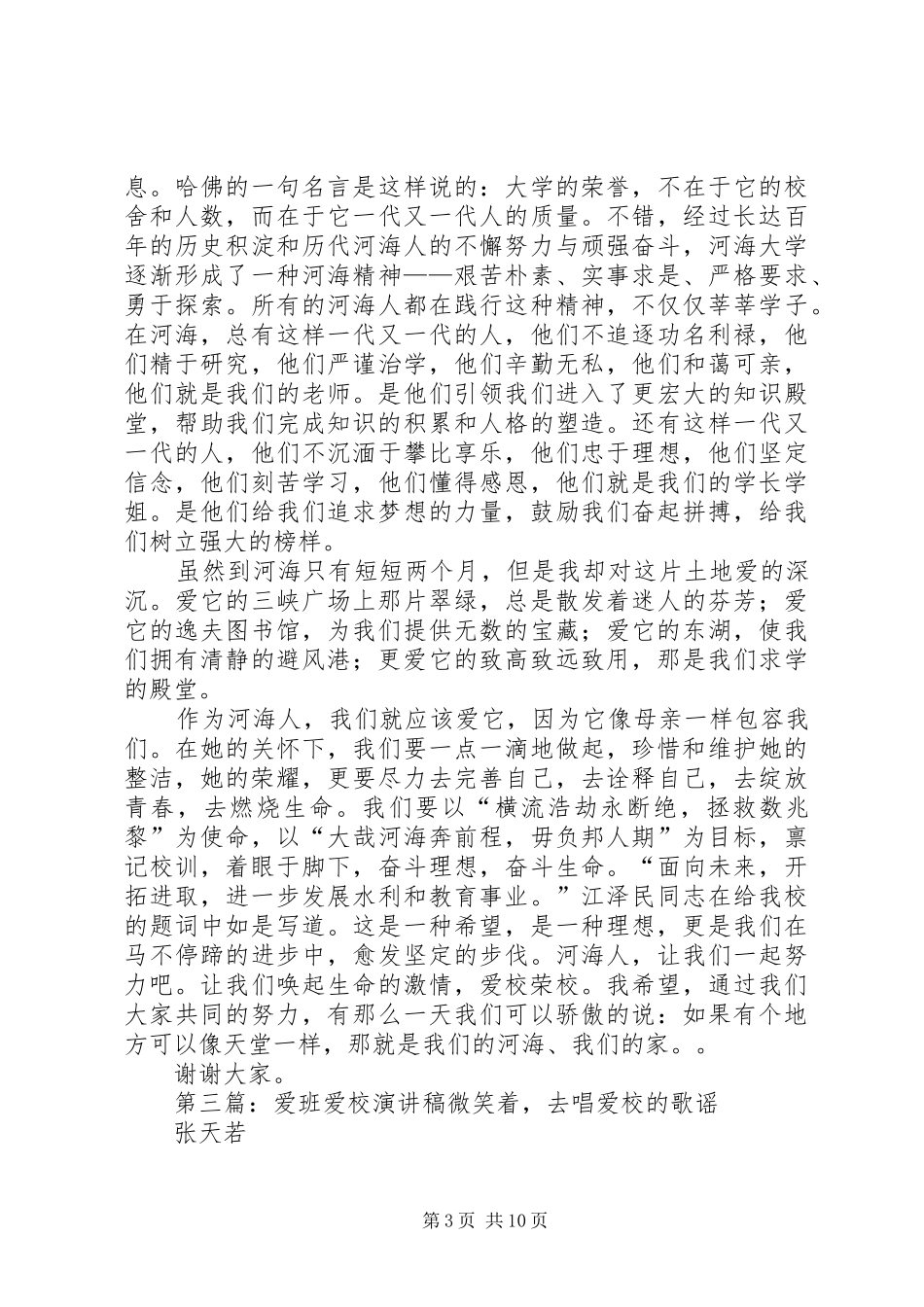 饮水思源，爱校荣班演讲稿_第3页