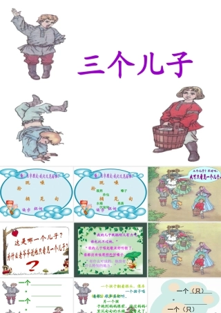 三个儿子课件 (3)